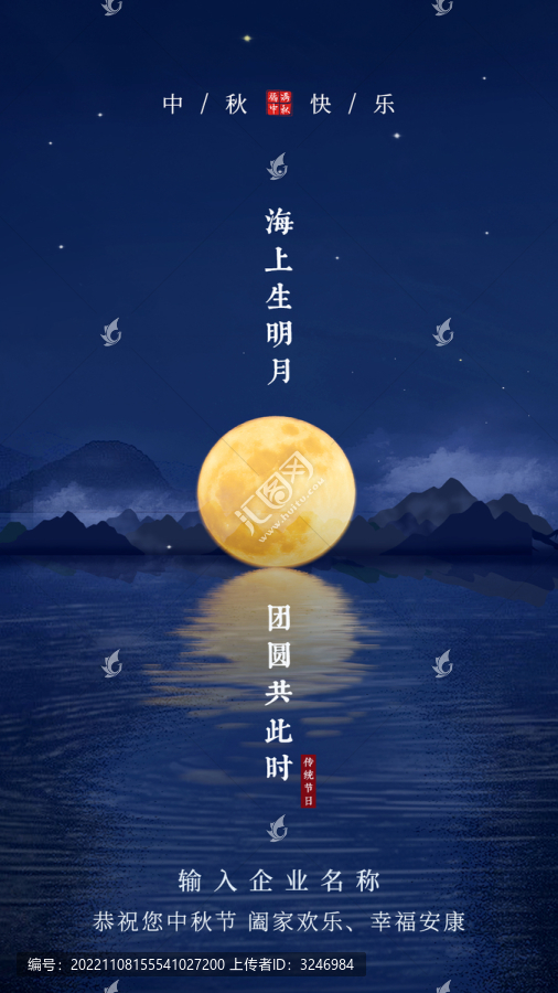 中秋海報