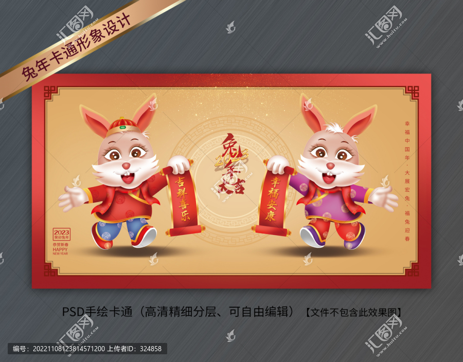 卡通生肖形象兩只兔子