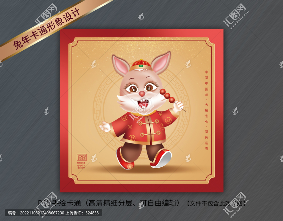 2023兔年卡通生肖