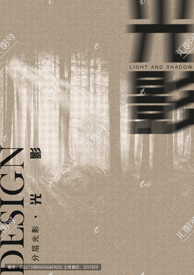 光影