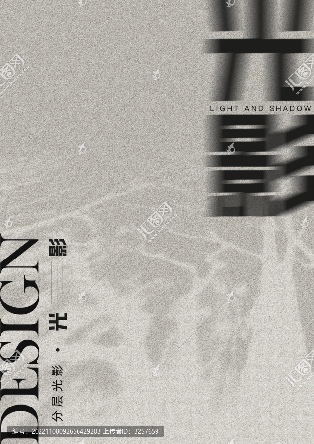 光影