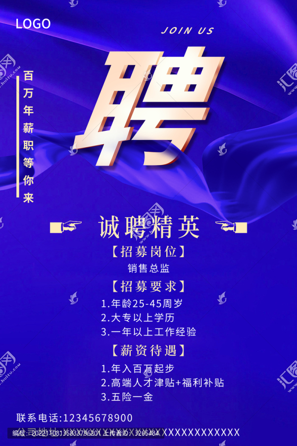 招聘海報