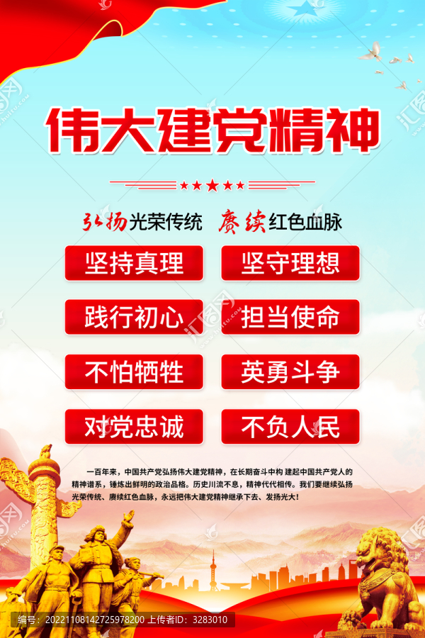 黨建精神