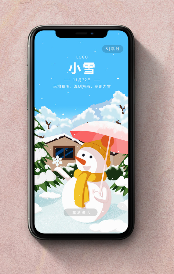 節(jié)氣海報之小雪