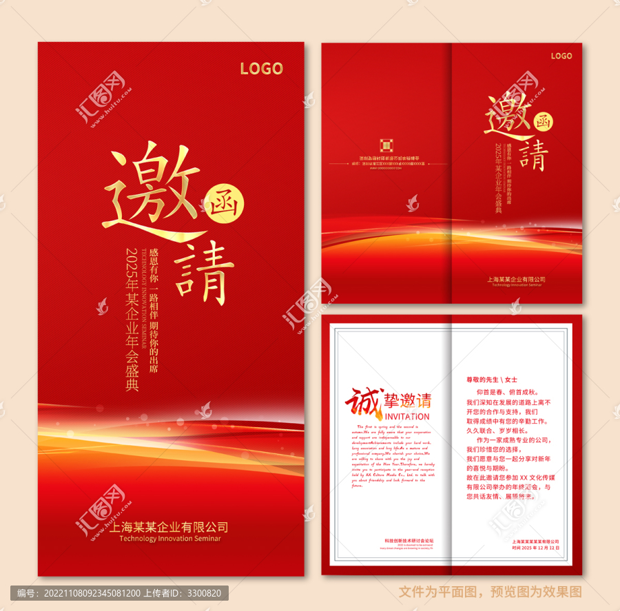 邀請(qǐng)函