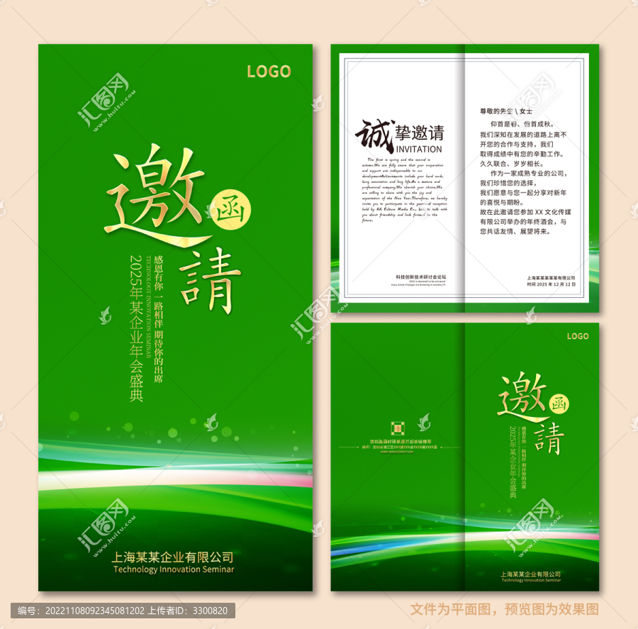 綠色農(nóng)業(yè)邀請函