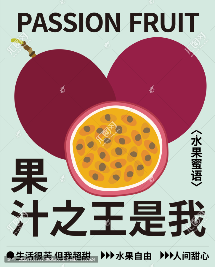 水果插畫百香果切開的百香果