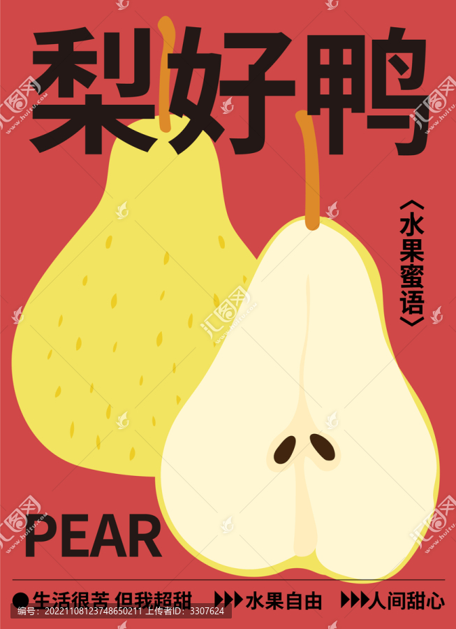 手繪水果插畫鴨梨切開的梨