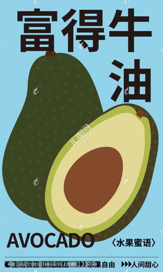 水果插畫牛油果切開的牛油果