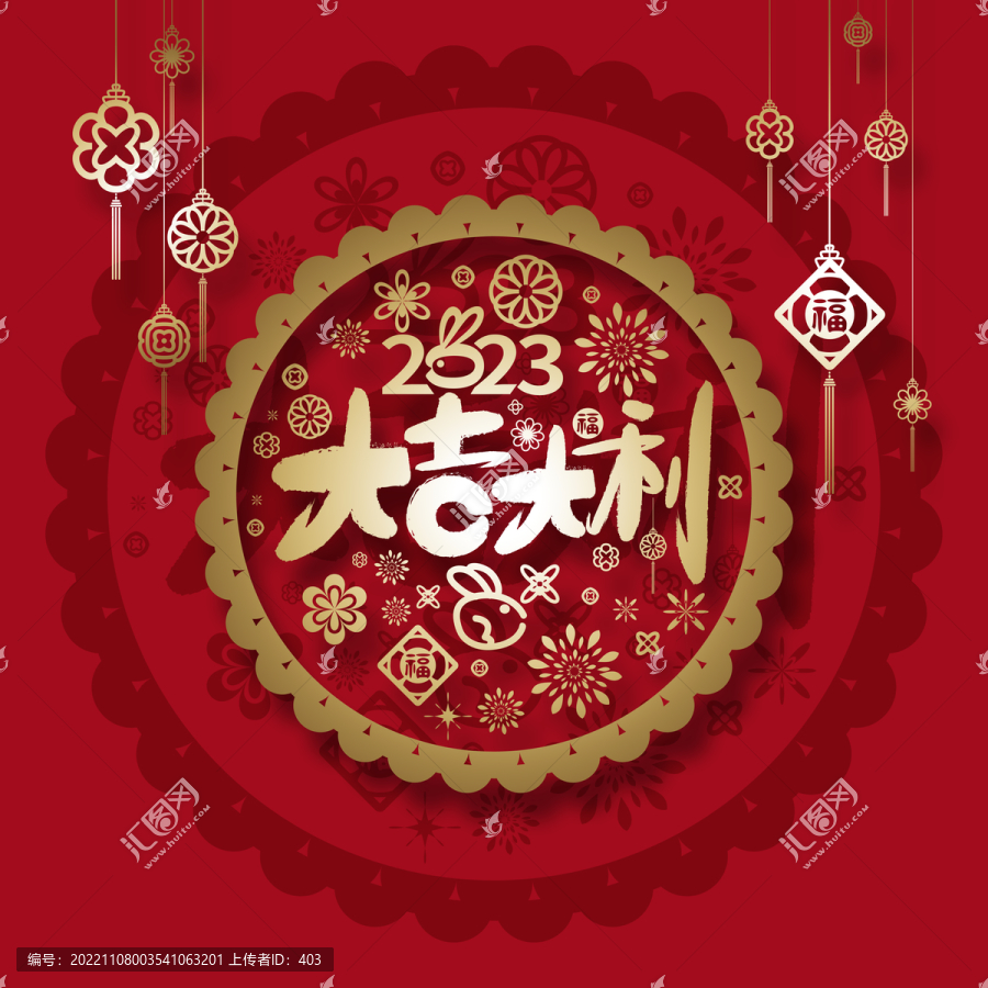 2023兔年大吉大利