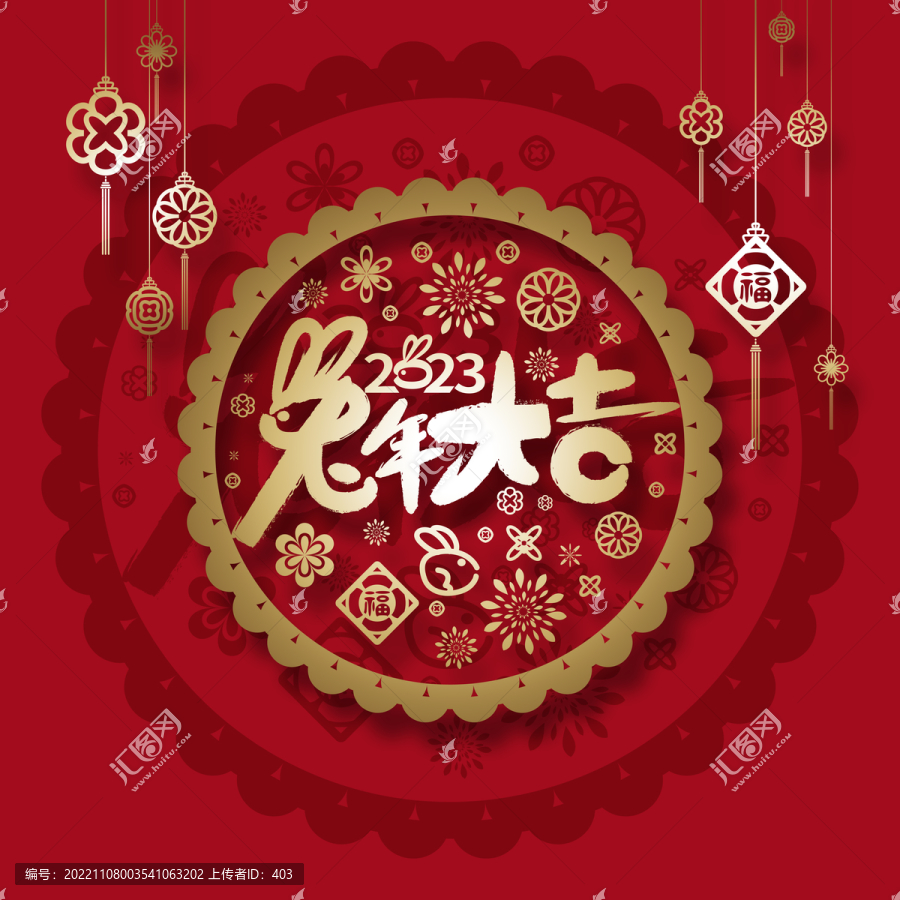 2023兔年兔年大吉