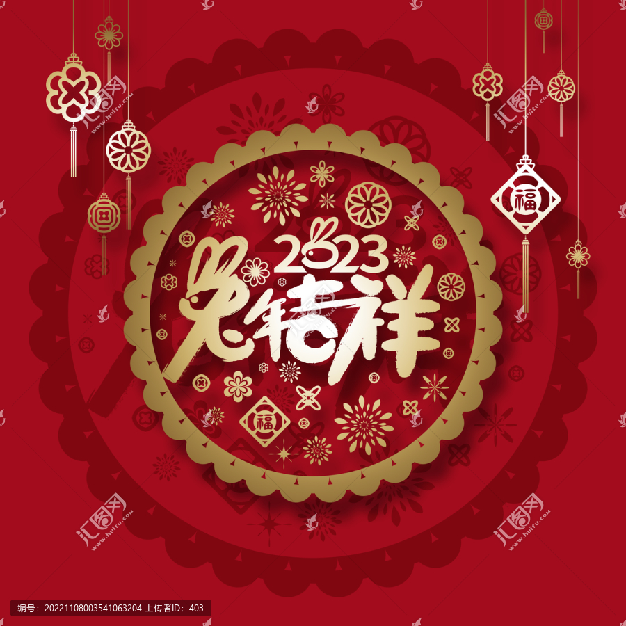 2023兔年吉祥海報(bào)布置