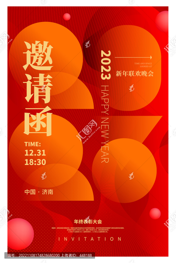 元旦邀請(qǐng)函