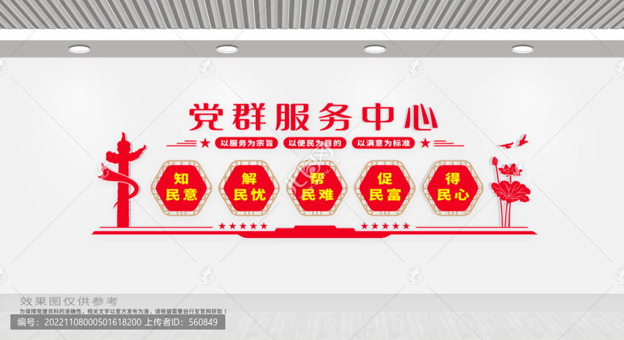 黨群服務中心文化墻