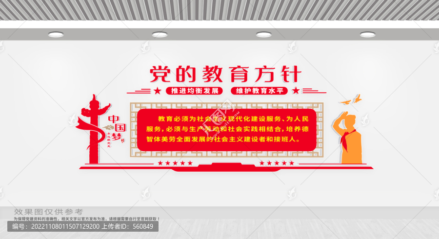 黨的教育方針
