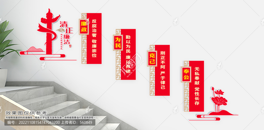 廉政樓梯文化墻