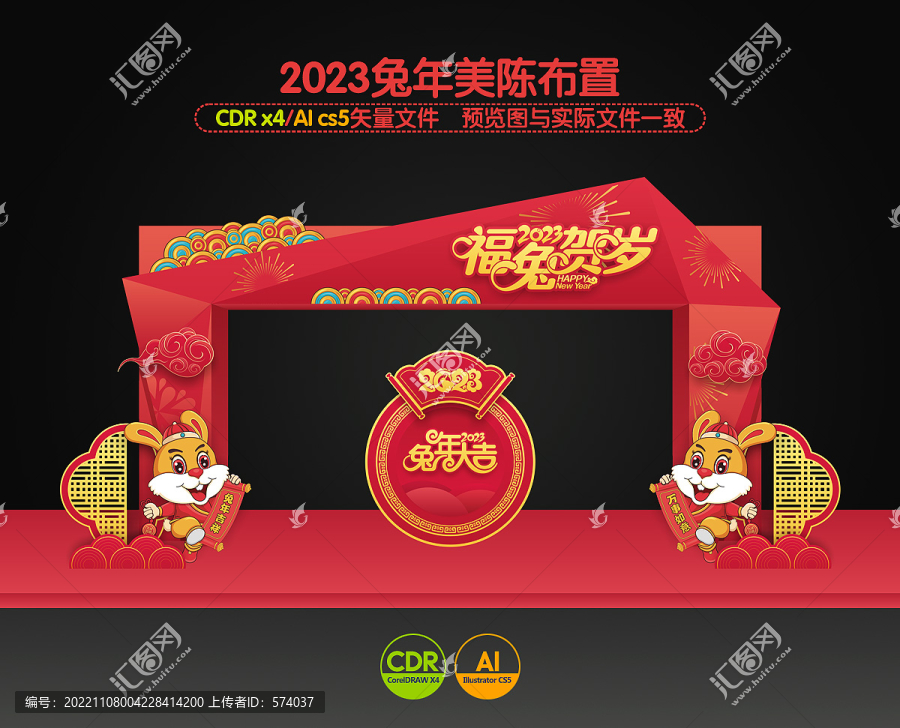 2023兔年拱門