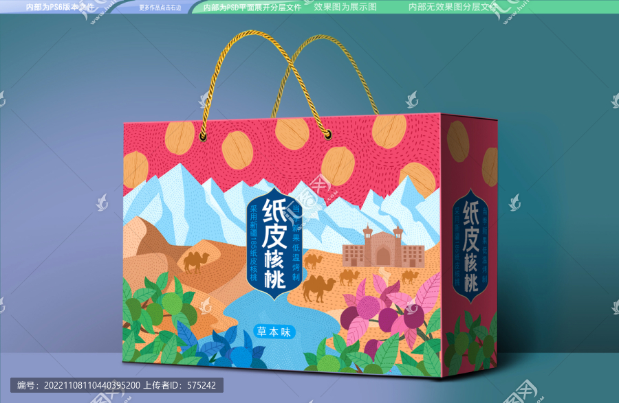 紙皮核桃禮盒