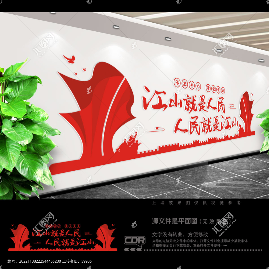 江山就是人民