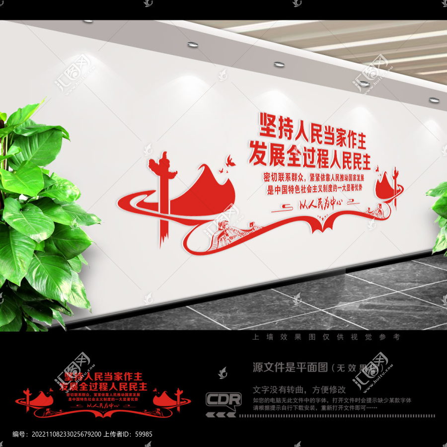 人民民主