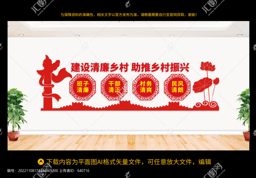 清廉鄉(xiāng)村