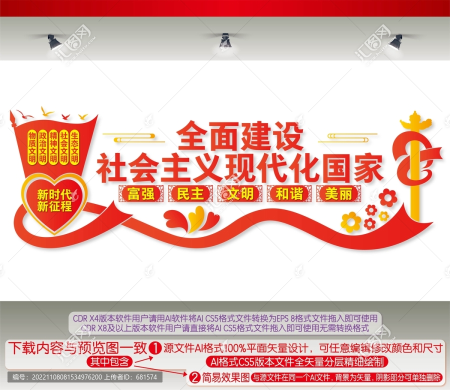 全面建設(shè)社會主義現(xiàn)代化國家
