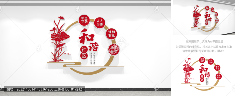 和諧社區(qū)文化墻