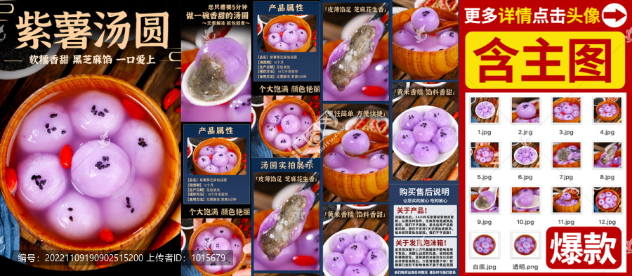 紫薯湯圓詳情