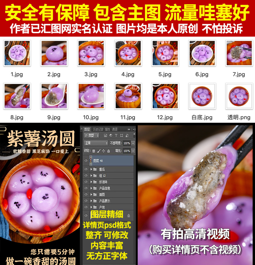 紫薯湯圓詳情