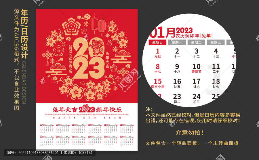 2023掛歷