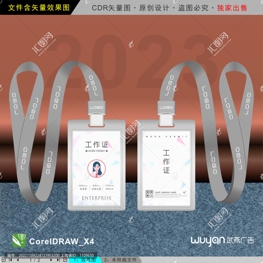 工作證吊牌