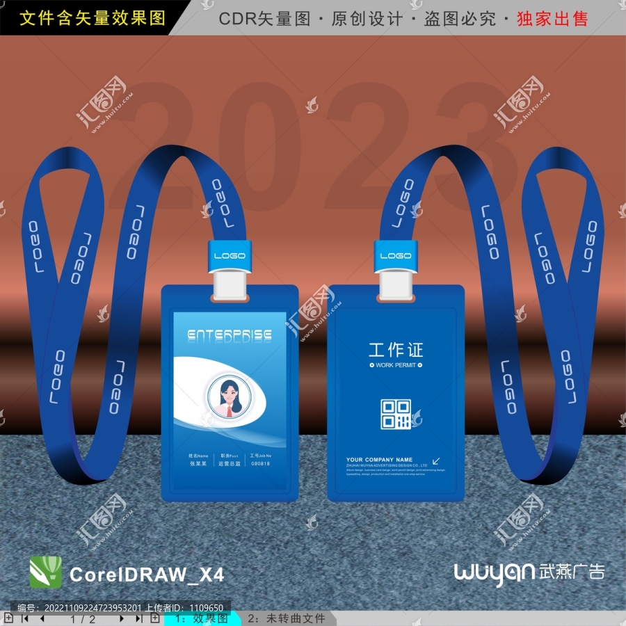 時尚工作證