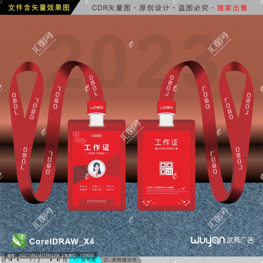 員工工作證
