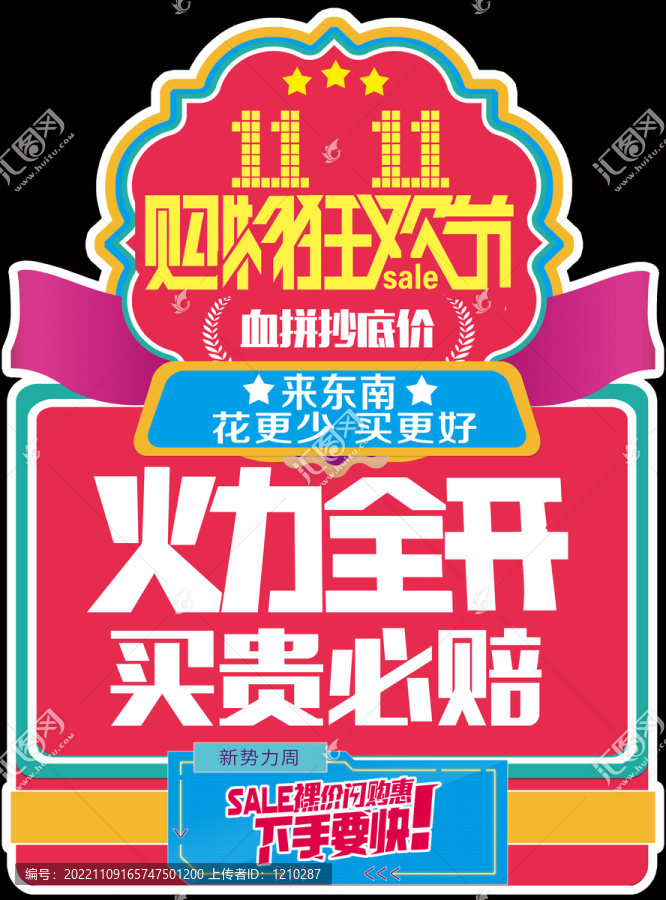 雙11吊牌
