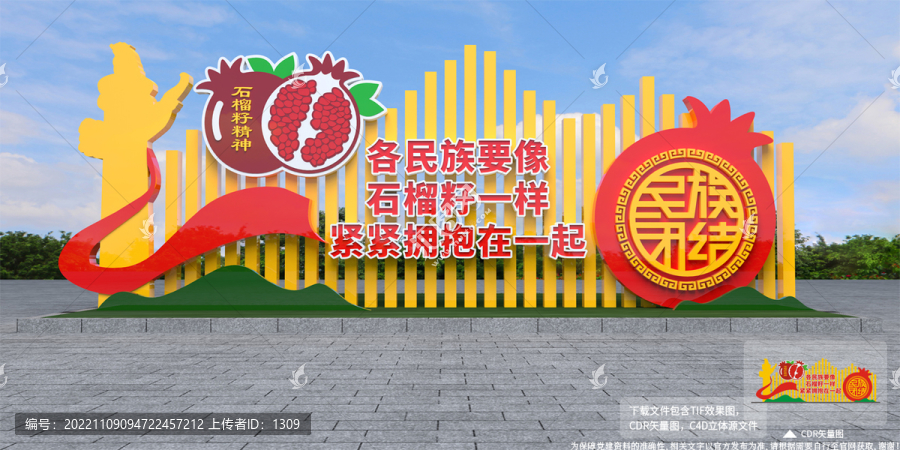 團(tuán)結(jié)民族雕塑