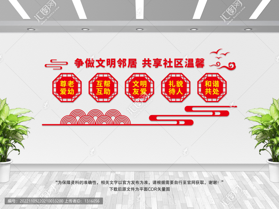 社區(qū)文化墻