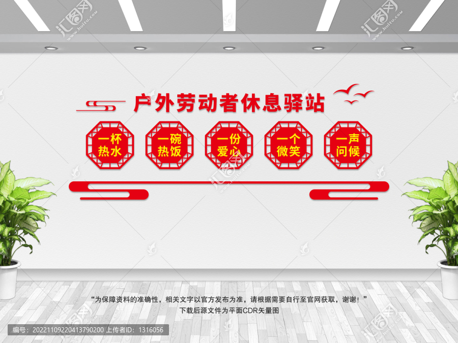休息驛站文化墻
