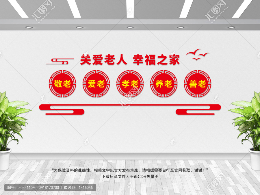 養(yǎng)老文化墻