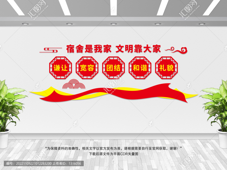 宿舍文化墻