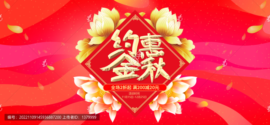 約惠金秋