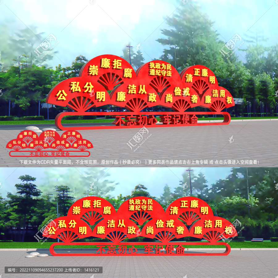 廉政戶外造型
