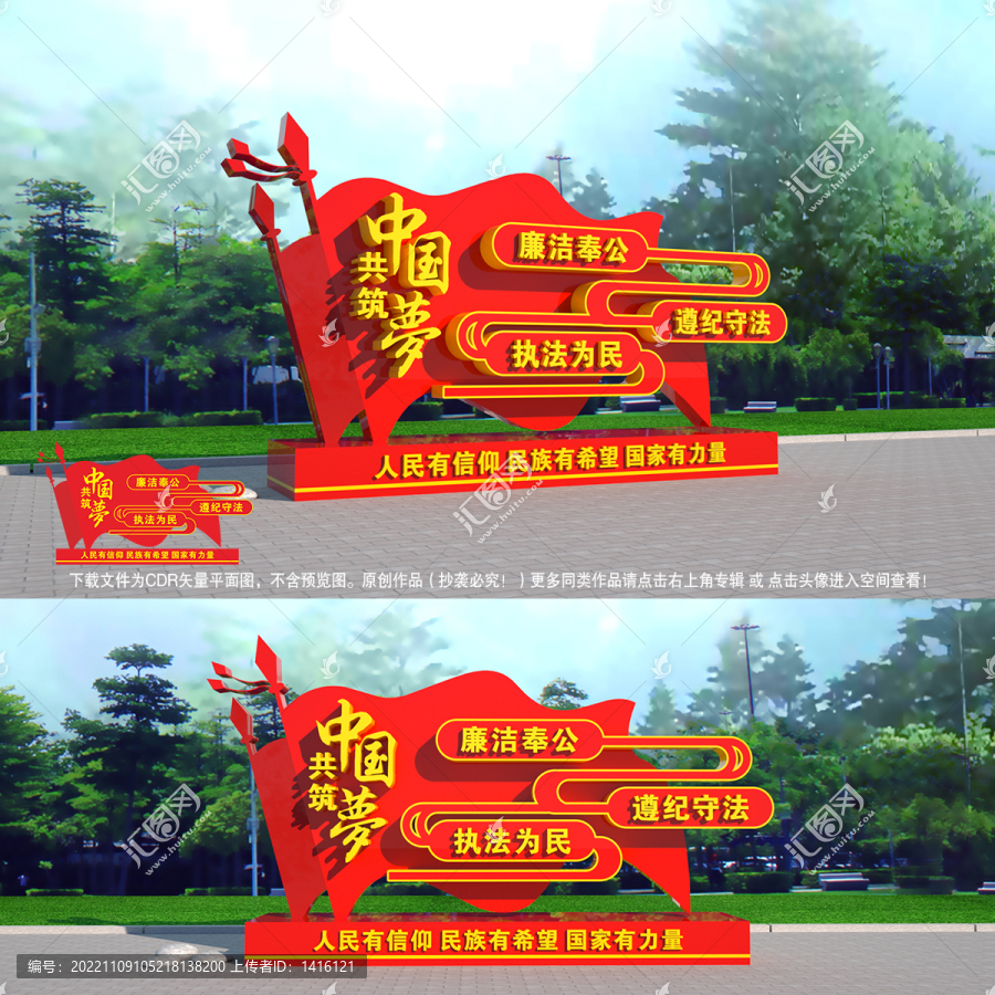 廉政戶外雕塑