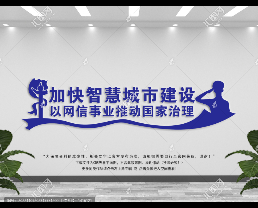 網(wǎng)信辦文化墻