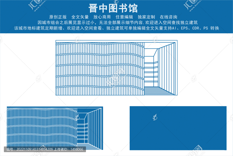 晉中圖書館