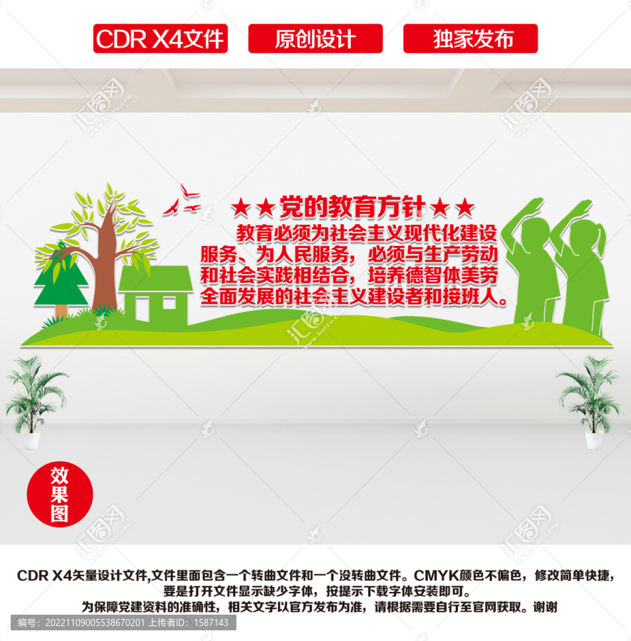 黨的教育方針