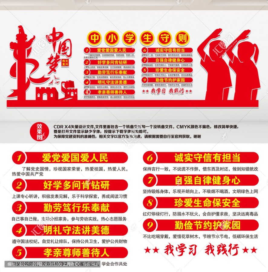 學(xué)生守則