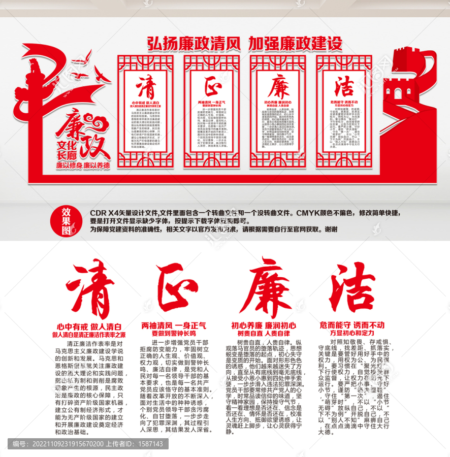 清正廉潔文化墻