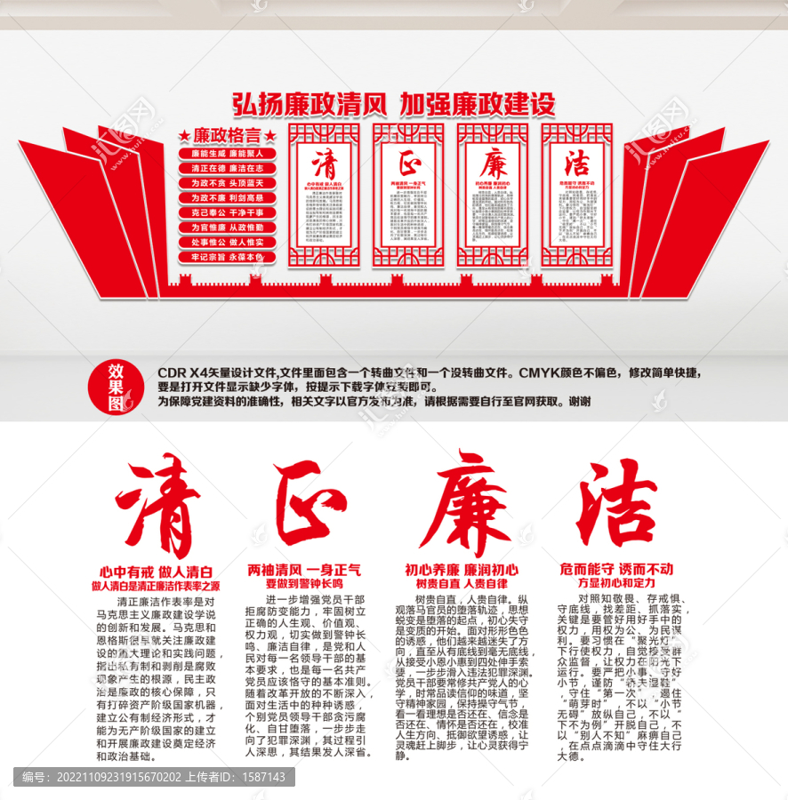 廉政展板