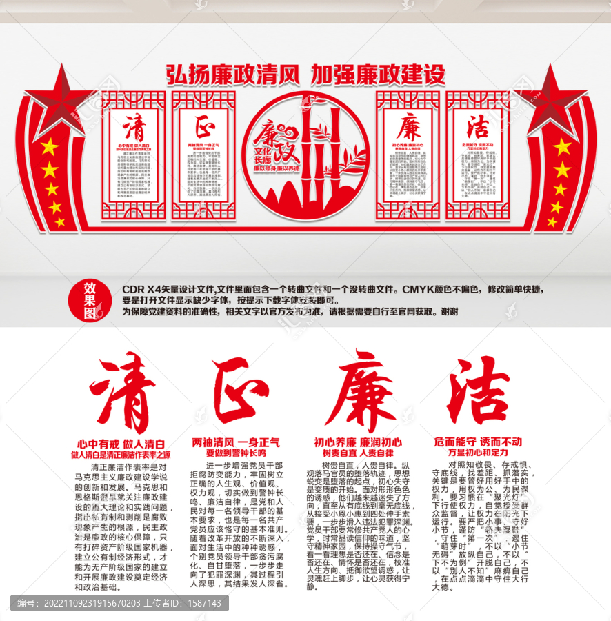 廉政文化墻