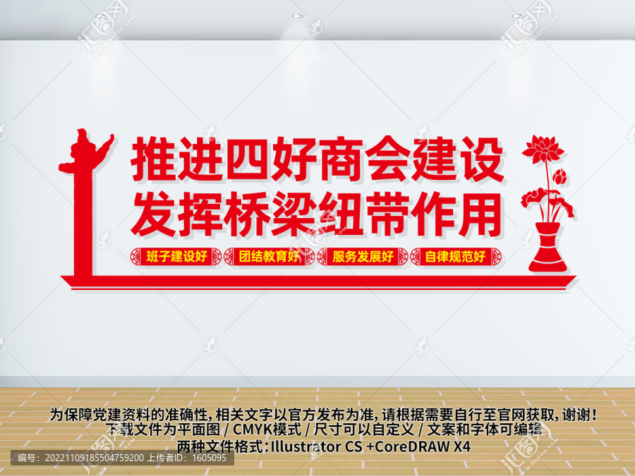 四好商會(huì)文化墻